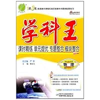 物理选修3-3.3-4.3-5(国标鲁科版)学科王(附试卷答案)