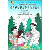 小学语文课文同步拓展阅读(1年级下学期江苏版适用)/小红马丛书