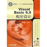 高职高专"十一五"计算机类专业规划教材•Visual Basic 6.0程序设计
