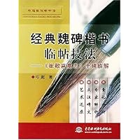 经典魏碑楷书临帖技法:《崔敬邕墓志》全碑临解