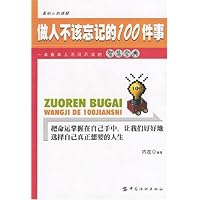 做人不该忘记的100件事
