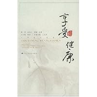 享受健康:生活方式卷