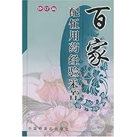 百家配伍用药经验采菁(修订版)