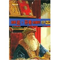 追踪达•芬奇的脚印