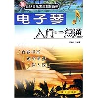 电子琴入门一点通