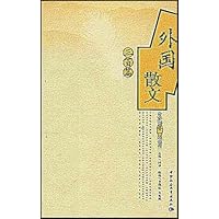 外国散文三百篇(共3卷)