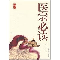 医宗必读