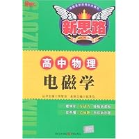 电磁学:高中物理