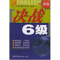 新版决战:6级