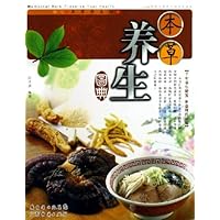 本草养生坊:本草养生图典