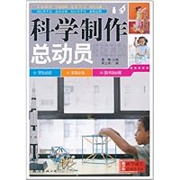 科学制作总动员