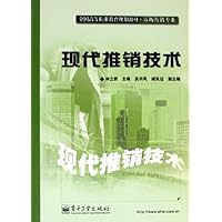 现代推销技术