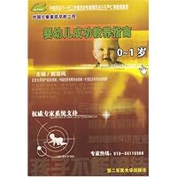 婴幼儿成功教养指南:0-1岁