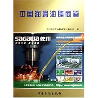 中国润滑油脂商鉴