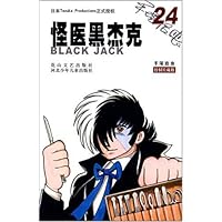 怪医黑杰克24(授权珍藏版)