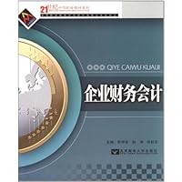 企业财务会计