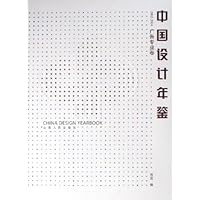 中国设计年鉴:广告专业卷(2002-2004)