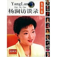 杨澜访谈录(集粹版)