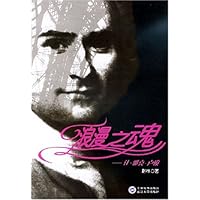 浪漫之魂:让-雅克•卢梭