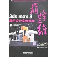巅峰三维:3ds max 8展示设计实例解析(附盘)