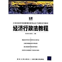 经济行政法教程