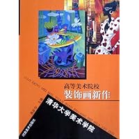 高等美术院校装饰画新作(清华大学美术学院)