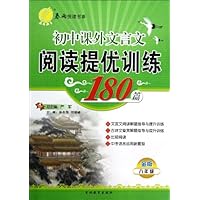 春雨悦读书系:初中课外文言文阅读提优训练180篇(8年级)(金版)