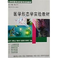 医学形态学实验教材