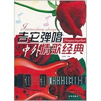 吉它弹唱中外情歌经典(特价书)