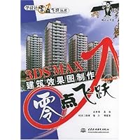 3DS MAX建筑效果图制作零点飞跃(附光盘)