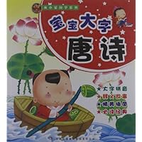 从小爱国学:宝宝大字唐诗