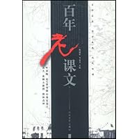 百年老课文