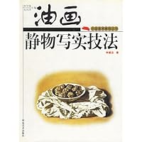 油画静物写实技法-中级美术教程