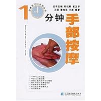 10分钟手部按摩