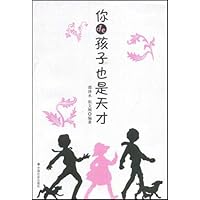 你de孩子也是天才