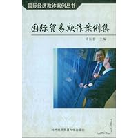 国际贸易欺诈案例集