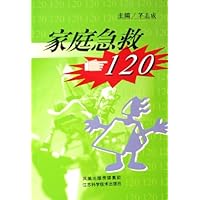 家庭急救120