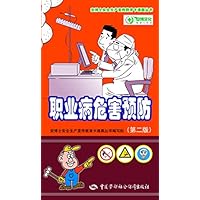 职业病危害预防（第二版）