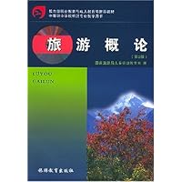 旅游概论