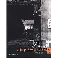 风景:京城名人故居与轶事3