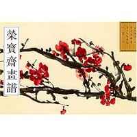 荣宝斋画谱:古代部分6