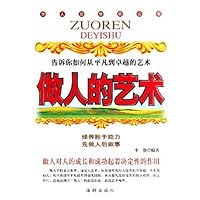 做人的艺术(特价)