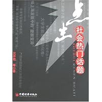 点击社会热门话题