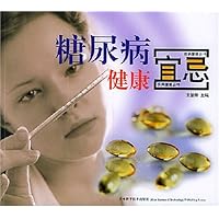 糖尿病健康宜忌