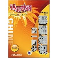 基础知识高一同步(第3版)