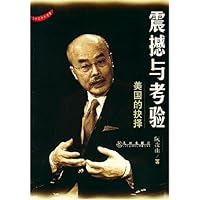 震撼与考验:美国的抉择