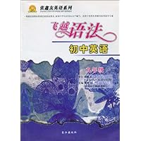 飞越语法:初中英语(9年级)