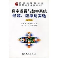 数字逻辑与数字系统题解题库与实验(附光盘)