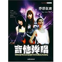 抒情歌曲吉他弹唱