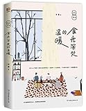 食光深处的温暖